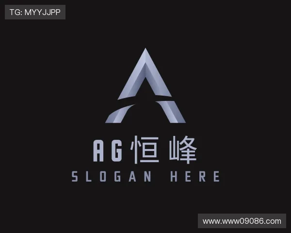 解读AG恒峰